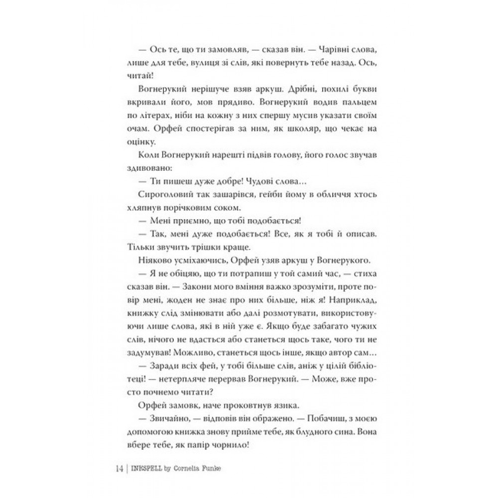 Чорнильна кров. Чорнильний світ. Книга 2 – Корнелія Функе