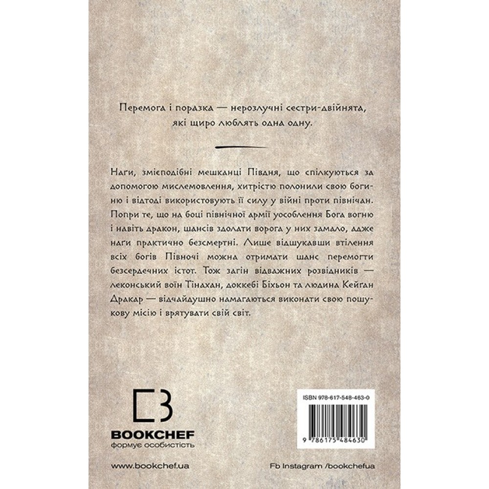 Той птах, що п'є сльози. Книга 3. Вогонь доккебі - Лі Йондо