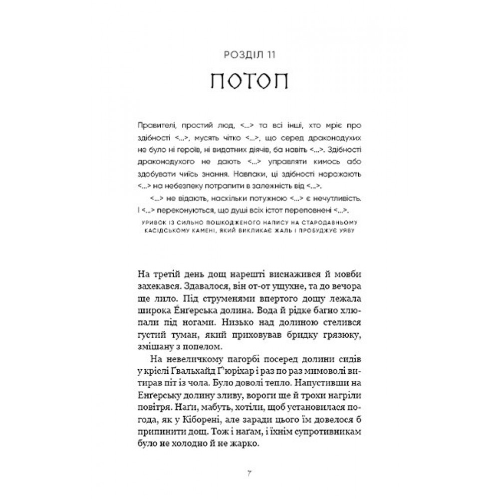 Той птах, що п'є сльози. Книга 3. Вогонь доккебі - Лі Йондо