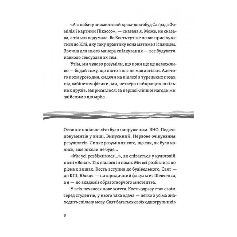 Цього літа в Барселоні – Тетяна Стрижевська