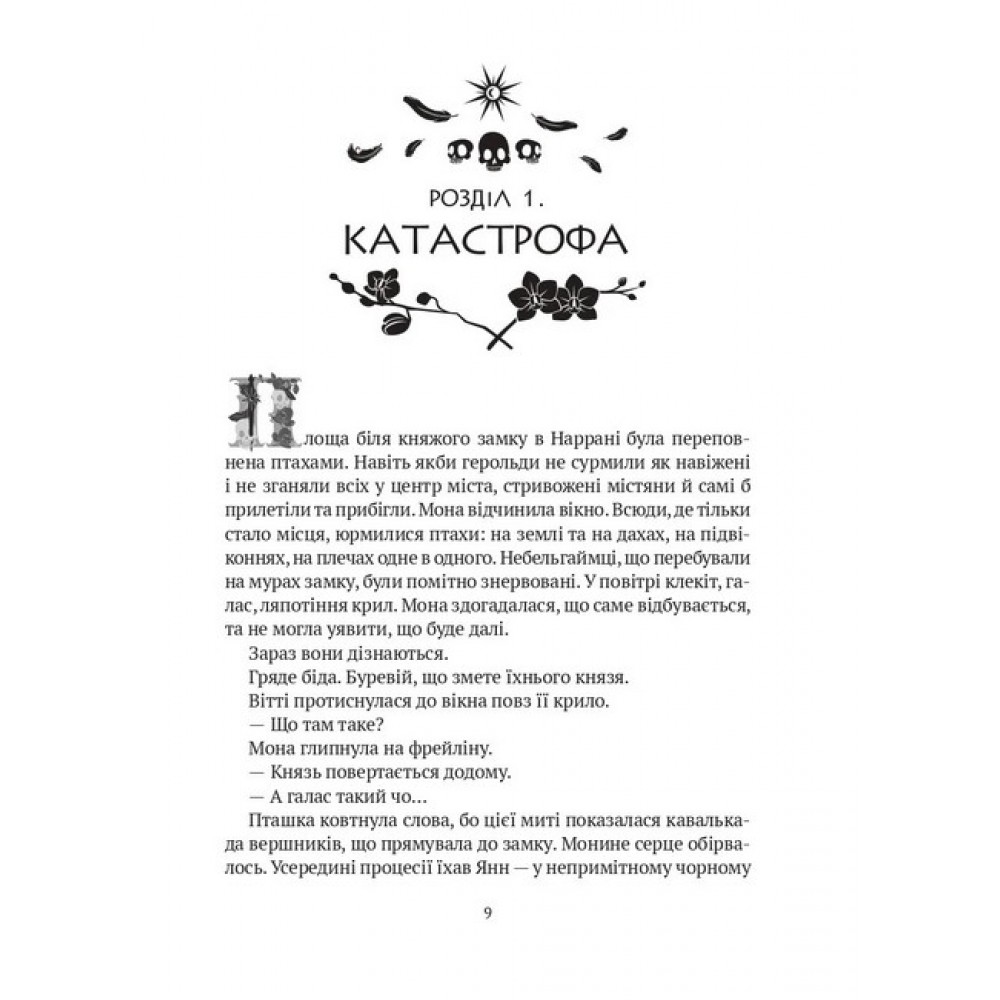 Замок із кришталю. Книга 3 – Ірина Грабовська
