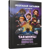 Таємниці останнього пірата - Єнс І. Ваґнер