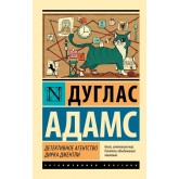Детективне агентство Дірка Джентлі - Дуглас (росІйською мовою) Детективне агентство Дірка Джентлі - Дуглас (росІйською мовою)