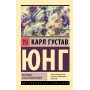 Інстинкт та несвідоме - Юнг Карл Густав (росІйською мовою)