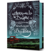 Арістотель і Данте розкривають таємниці всесвіту - Бенджамін Аліре Саенс