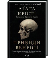 Вечірка на Гелловін - Аґата Крісті