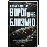 Детектив Адам Фоулі. Книга 1. Ворог дуже близько - Кара Хантер