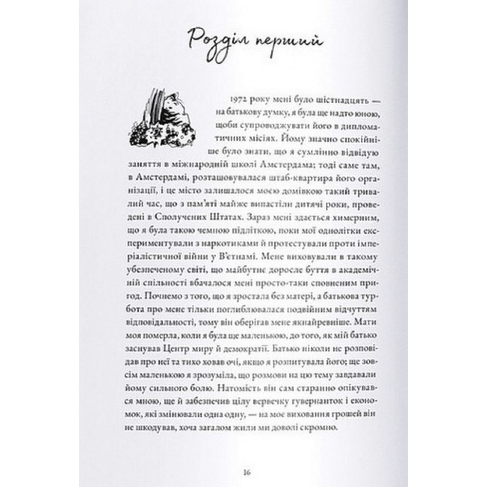 Історик – Костова