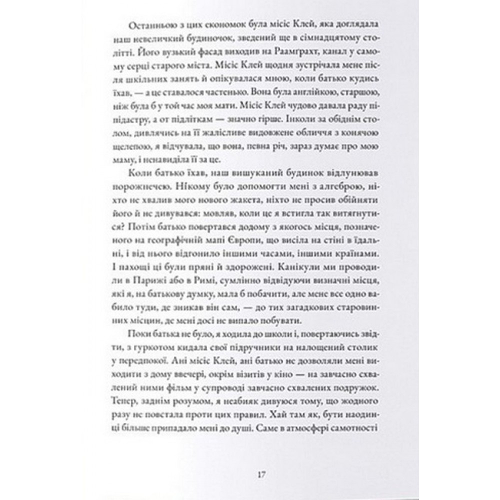 Історик – Костова