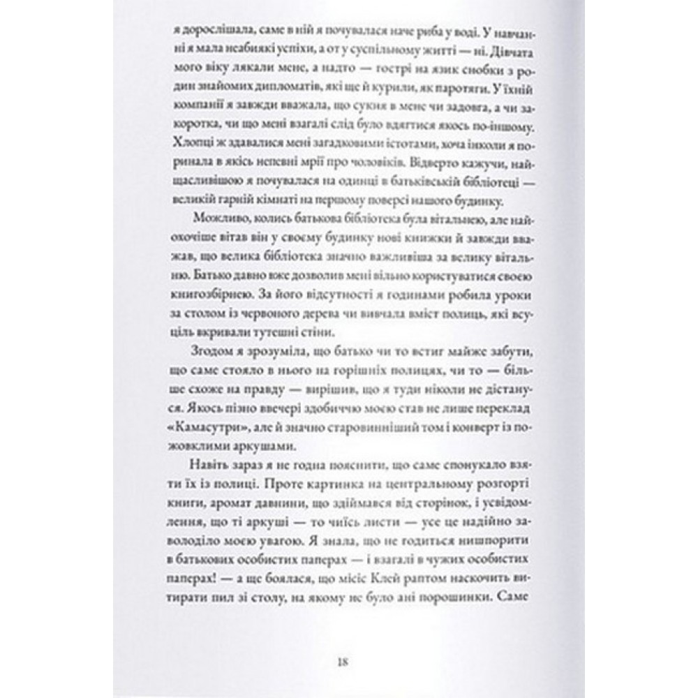 Історик – Костова