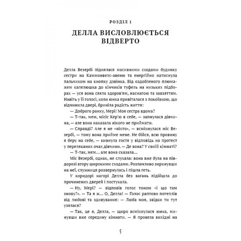 Поліанна виростає - Елеонор Портер