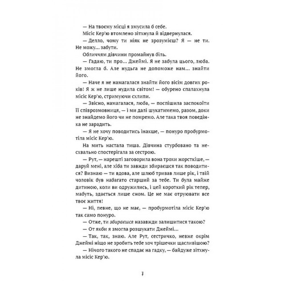 Поліанна виростає - Елеонор Портер