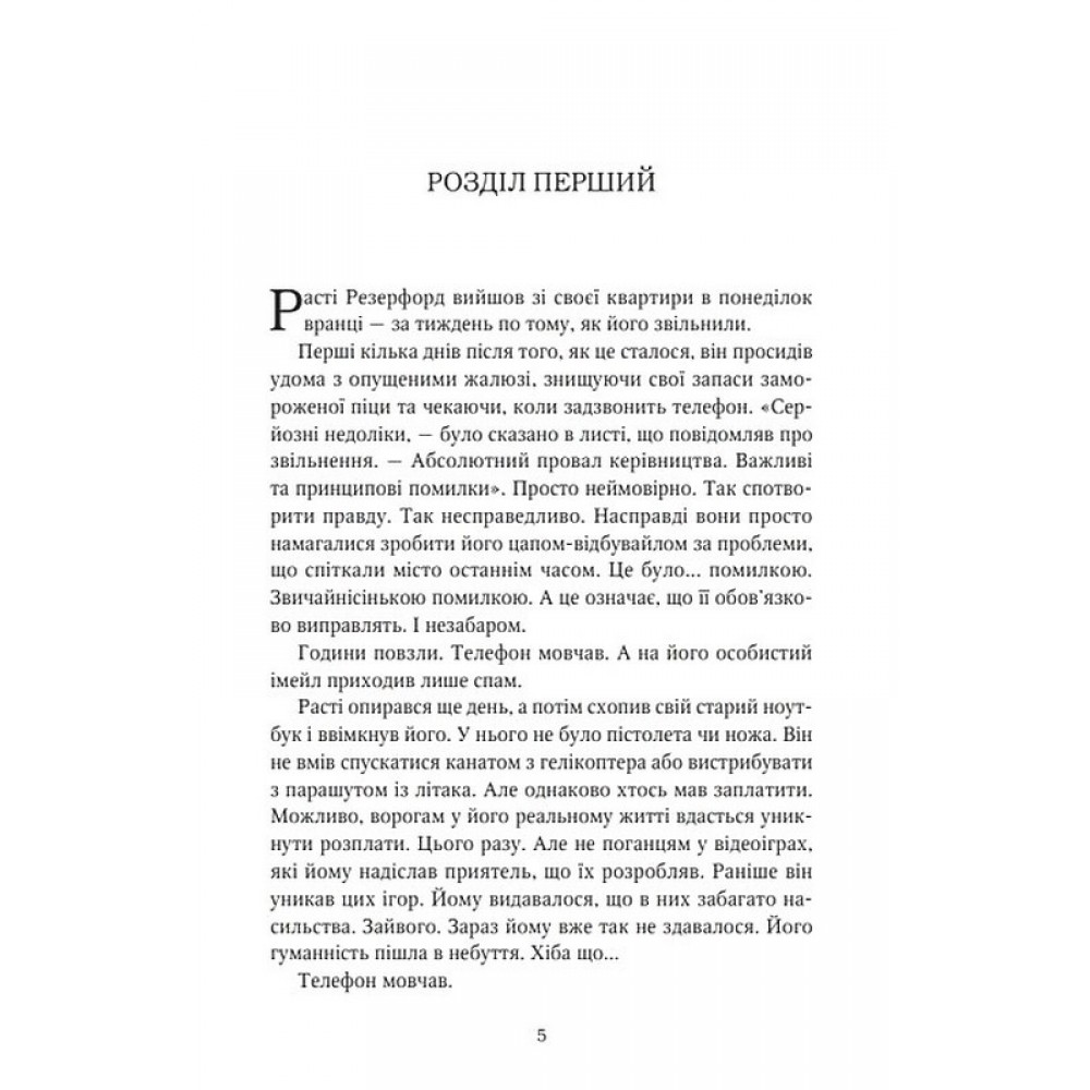Вартовий – Чайлд