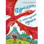 Дракон із шоколадним серцем - Стефані Берджис