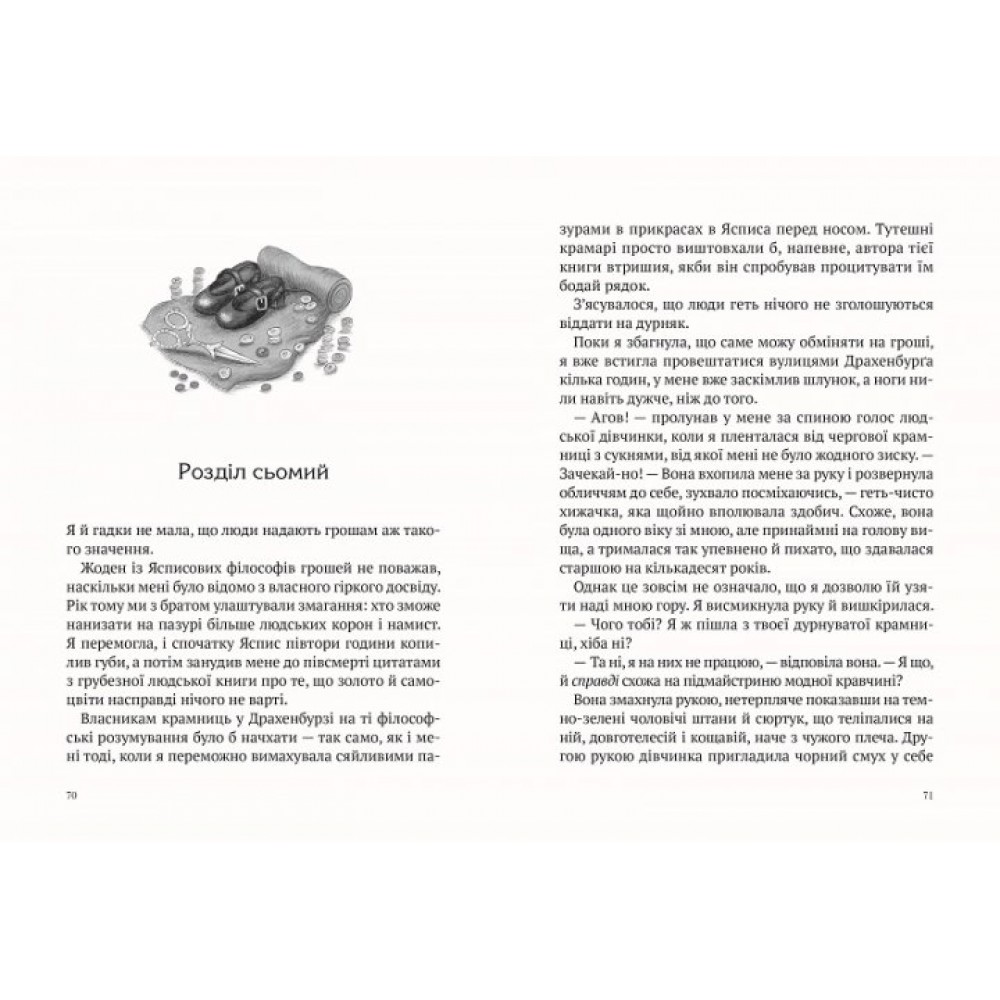 Дракон із шоколадним серцем - Стефані Берджис