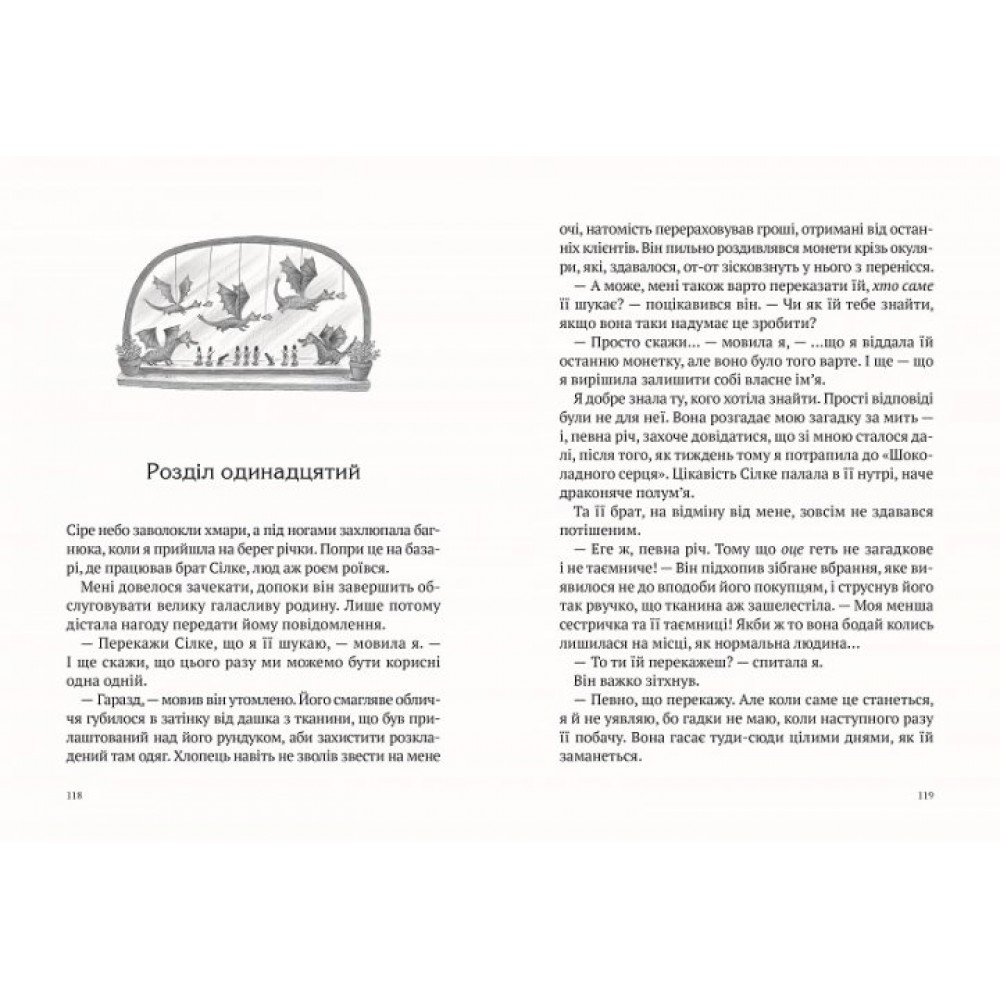 Дракон із шоколадним серцем - Стефані Берджис