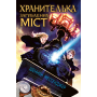 Хранителька загублених міст. Книга1 - Шеннон Мессенджер