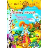 Детективчик. Вiники лапатi - Катерина Матюшкіна