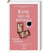 Куля, що не влучила - Річард Осман