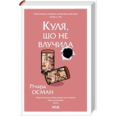 Куля, що не влучила - Річард Осман