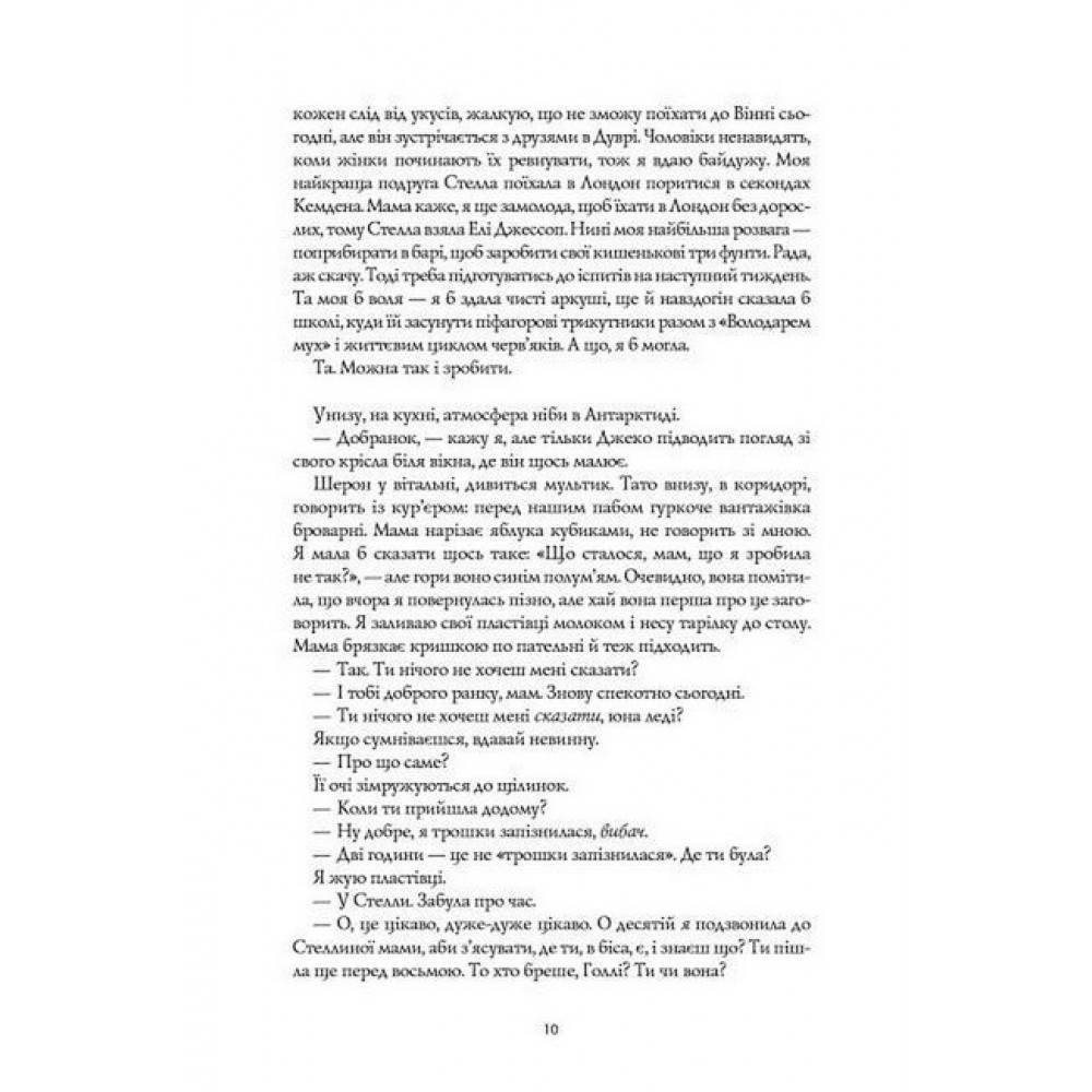 Кістяні годинники - Девід Мітчелл
