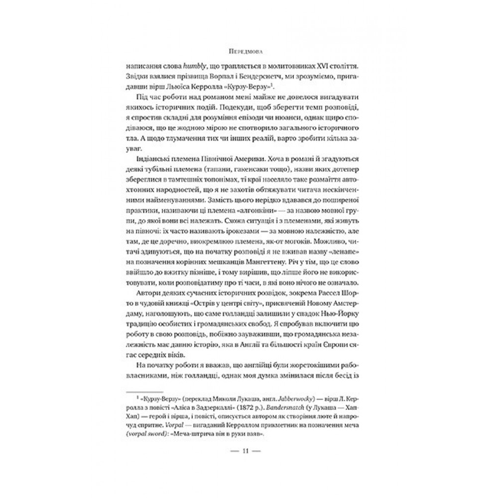 Нью-Йорк – Едвард Резерфорд 