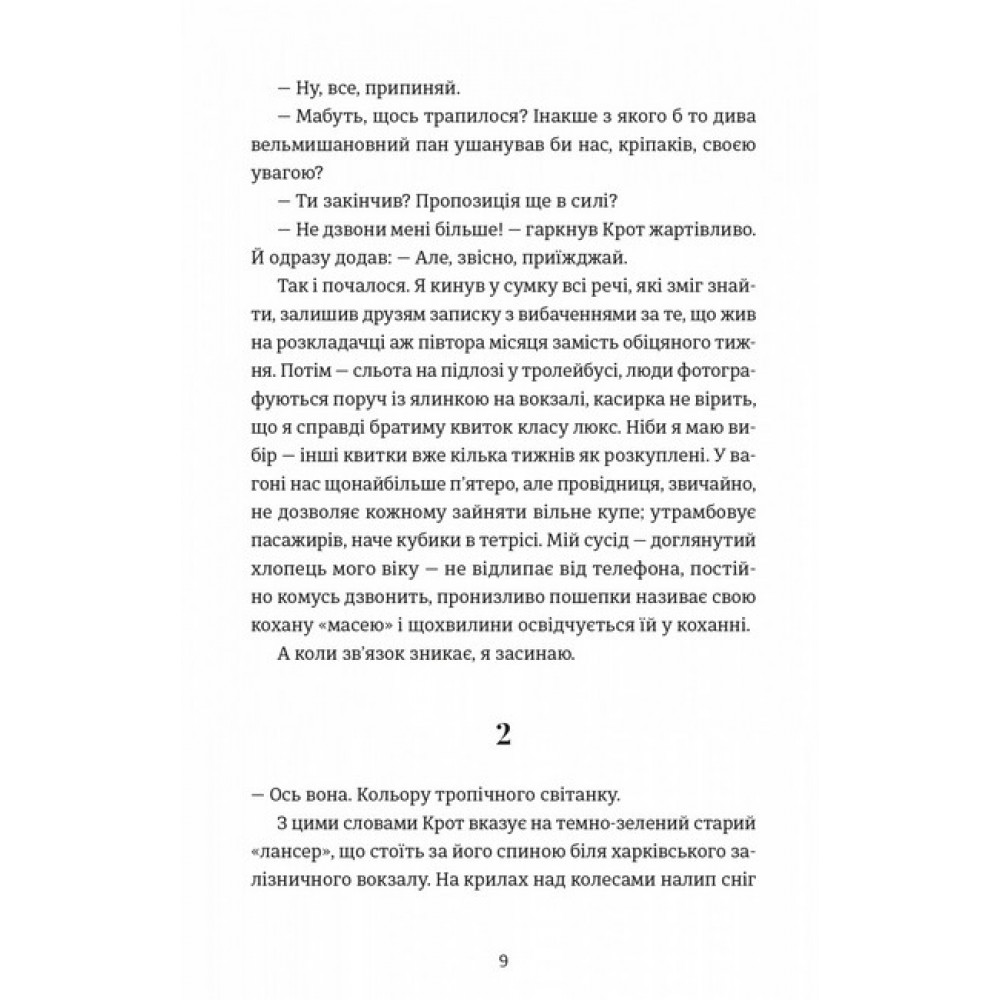 Кінотеатр «Космос» - Влад Нед