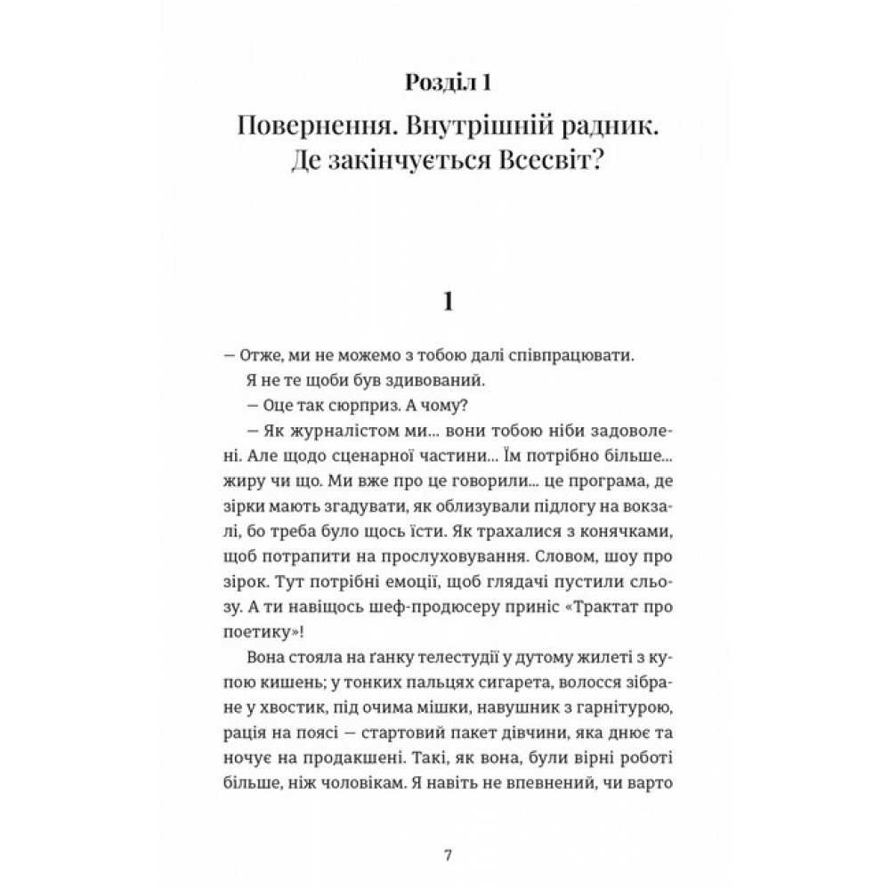 Кінотеатр «Космос» - Влад Нед