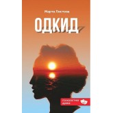 Одкид – Марта Листова Одкид – Марта Листова
