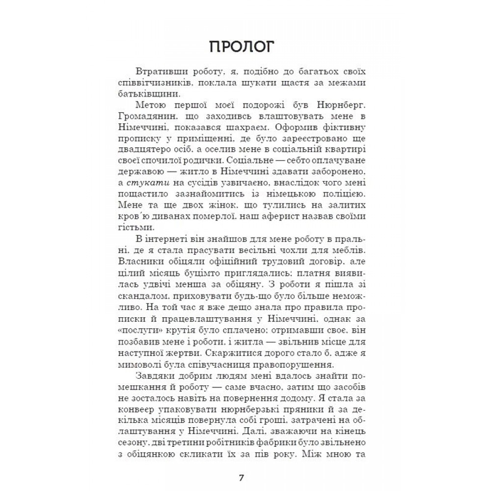 Одкид – Марта Листова