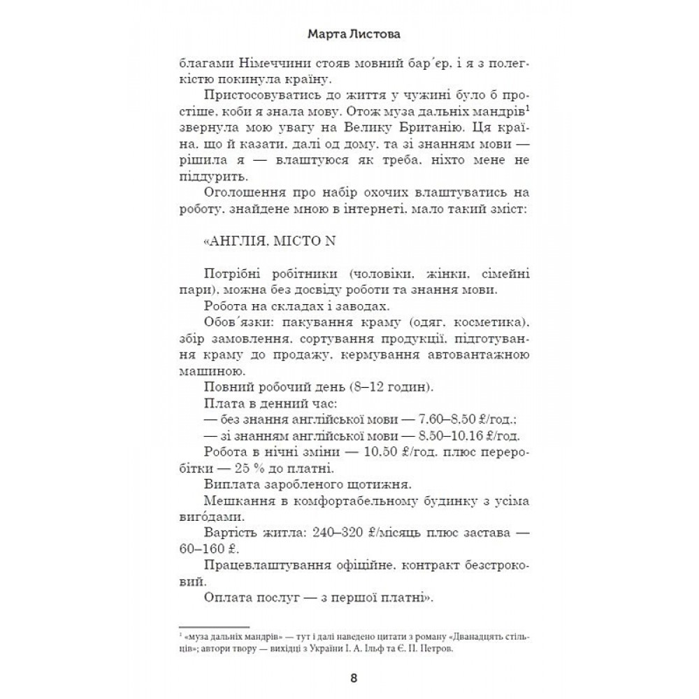 Одкид – Марта Листова