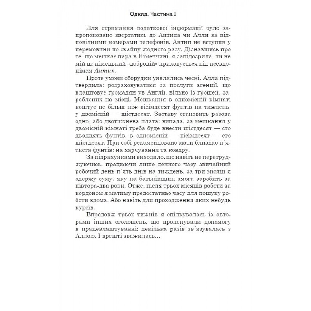 Одкид – Марта Листова