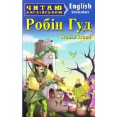 Robin Hood. Intermediate
