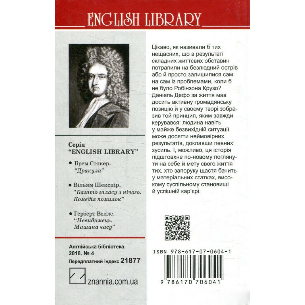 Життя і Незвичайні та Дивовижні пригоди Робінзона Крузо. Даніель Дефо (кишеньковий розмір) 9786170706041