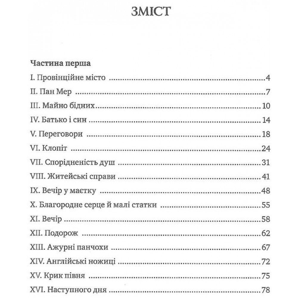 Червоне і чорне - Стендаль