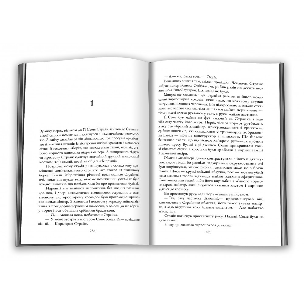 Кувала зозуля. Детектив Корморан Страйк. Книга 1 Роберт Ґалбрейт (9789669481252)