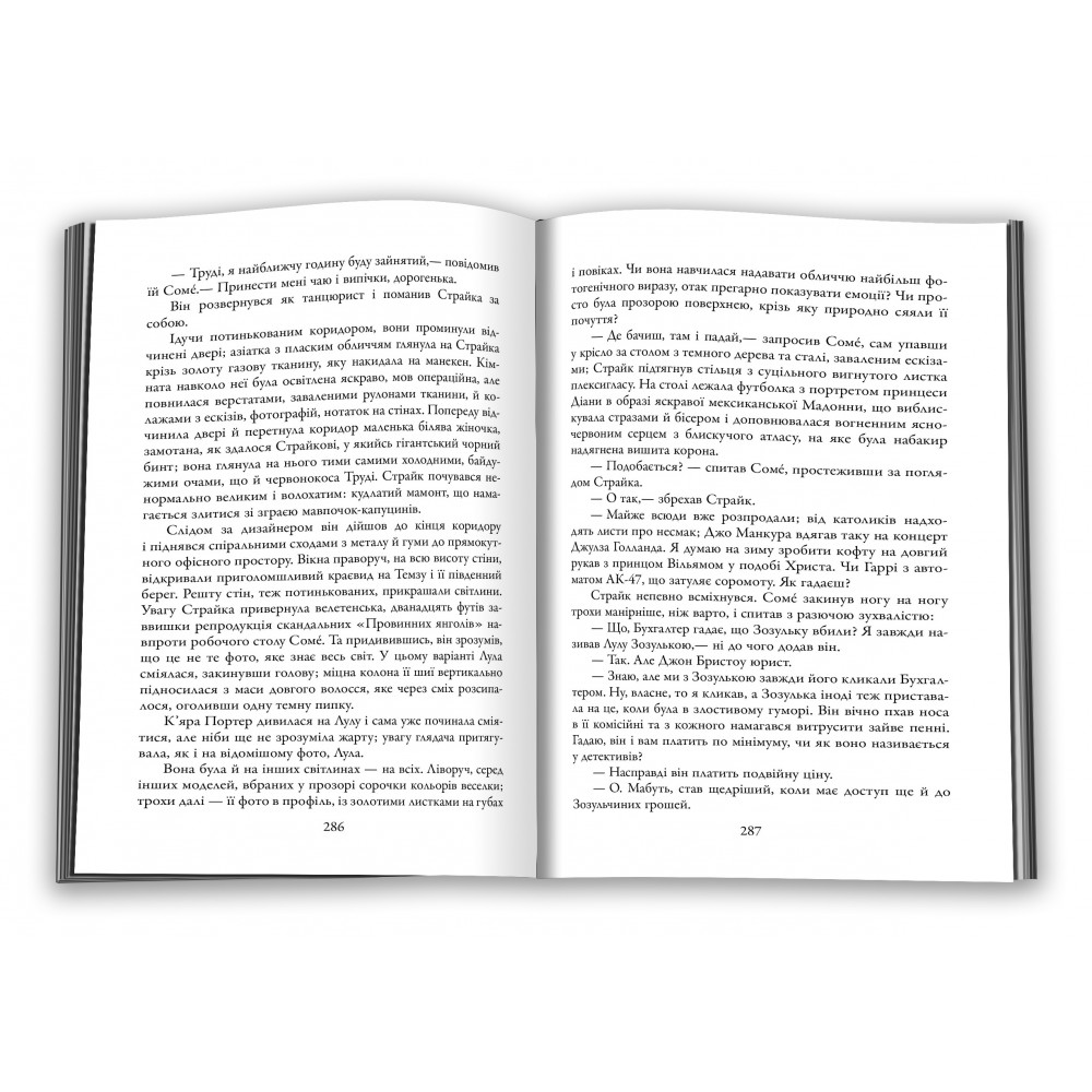 Кувала зозуля. Детектив Корморан Страйк. Книга 1 Роберт Ґалбрейт (9789669481252)