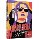 Королева Півдня - Артуро Перес-Реверте Королева Півдня - Артуро Перес-Реверте