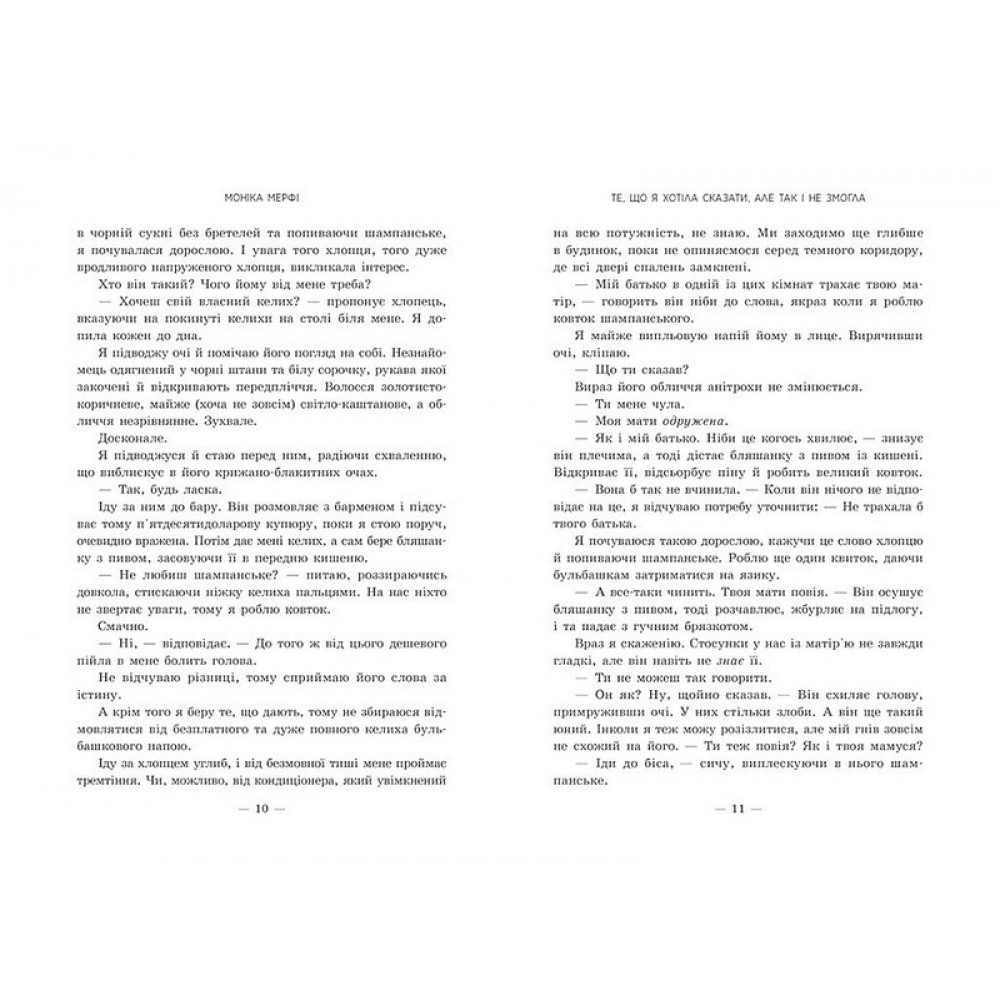 Ланкастер. Те, що я хотіла сказати, але так і не змогла - Моніка Мерфі