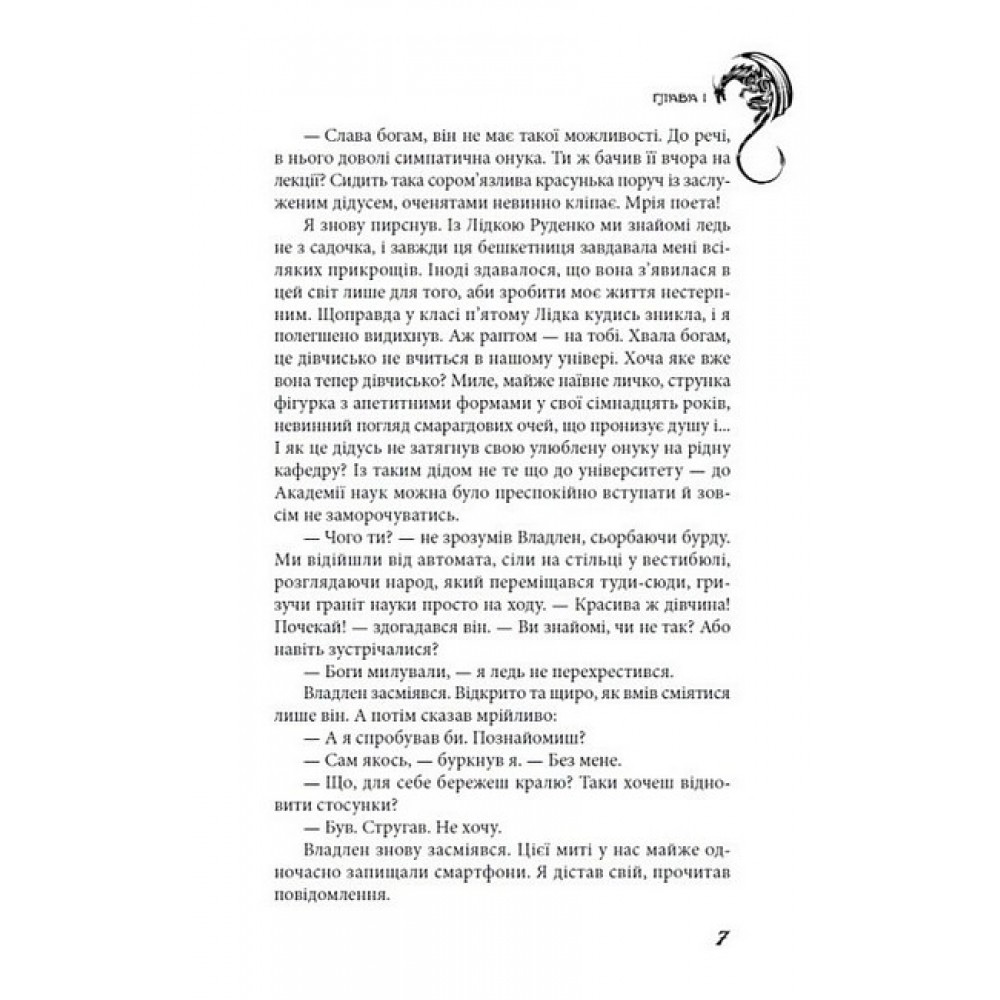 Прикордонна варта. Захистити Мідґард - Сергій Деркач