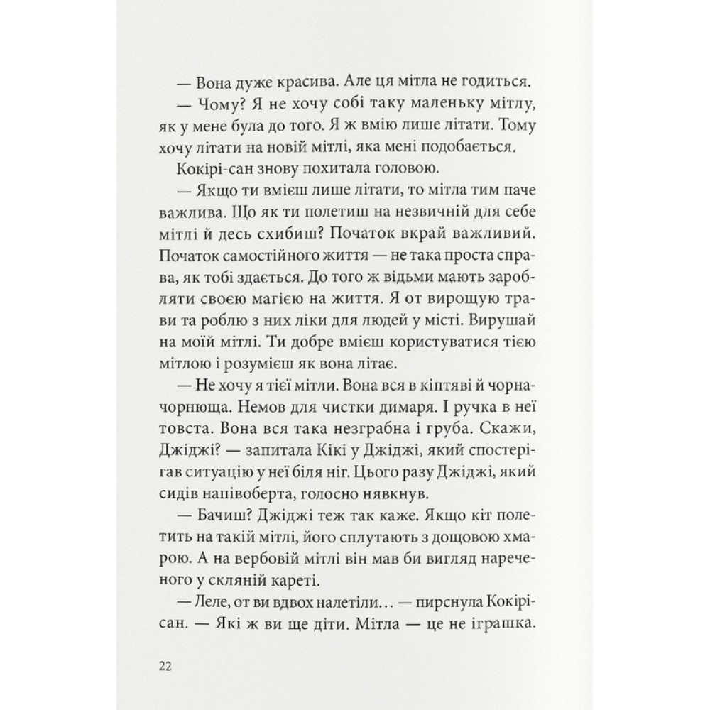 Відьмина служба доставки – Ейко Кадоно