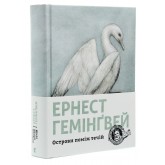 Острови поміж течій - Гемінґвей Ернест Острови поміж течій - Гемінґвей Ернест