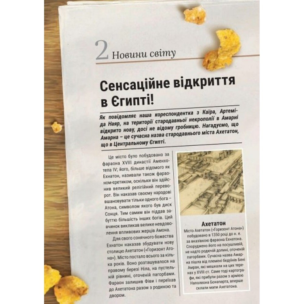 Хроніки Архео. Таємниця коштовності Нефертіті - Аґнєшка Стельмашик (9786176141860)