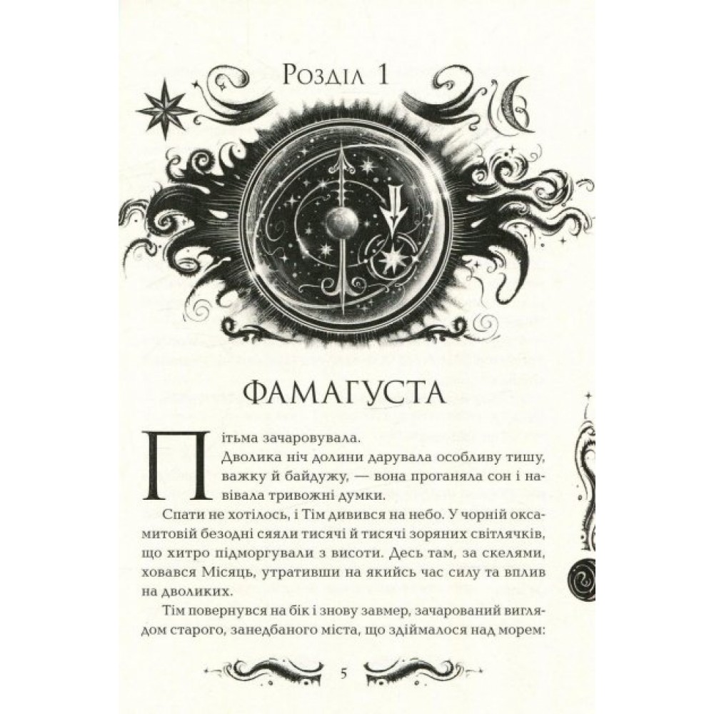 Лунастри. Політ крізь камені - Наталія Щерба