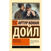 Пригоди Шерлока Холмса - Дойл Артур Конан (росІйською мовою) Пригоди Шерлока Холмса - Дойл Артур Конан (росІйською мовою)