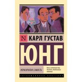 Нерозкрита самість - Юнг Карл Густав (росІйською мовою)