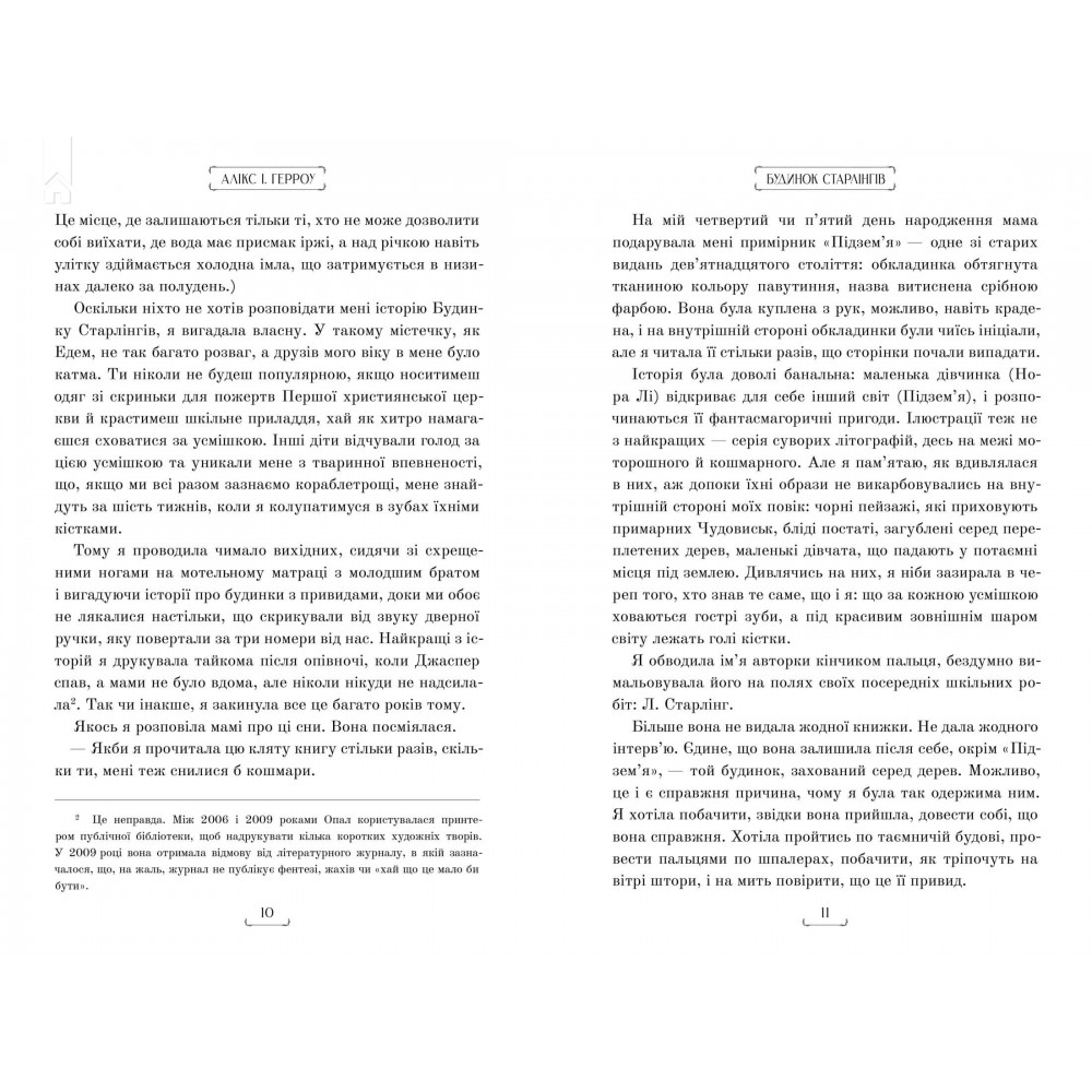 Будинок Старлінгів Limited edition - Алікс І. Герроу