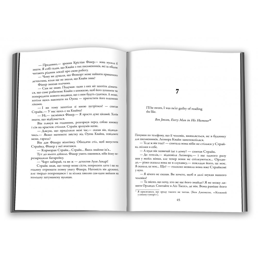 Шовкопряд. Детектив Корморан Страйк. Книга 2 Роберт Ґалбрейт