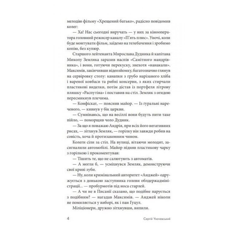Чужа гра