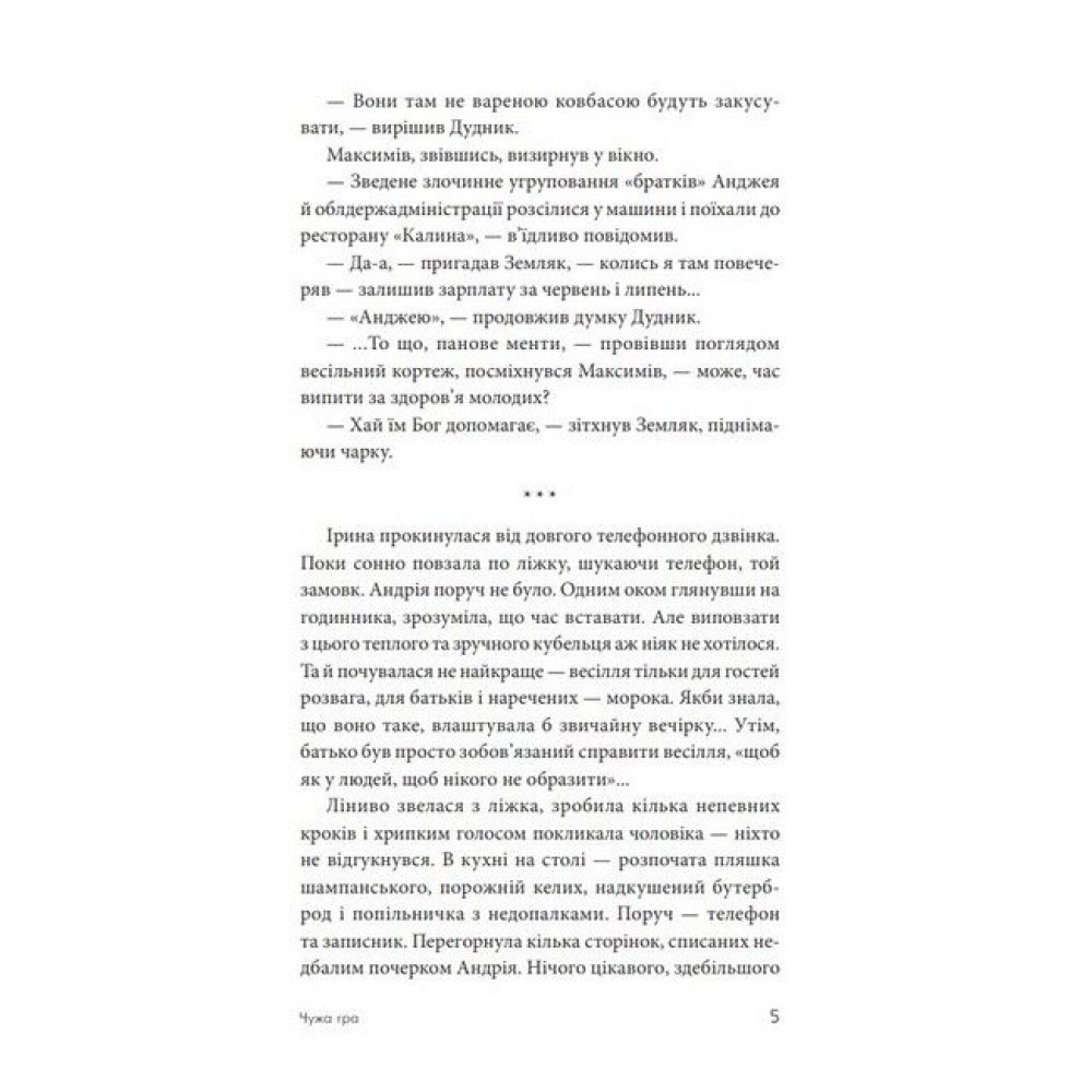 Чужа гра